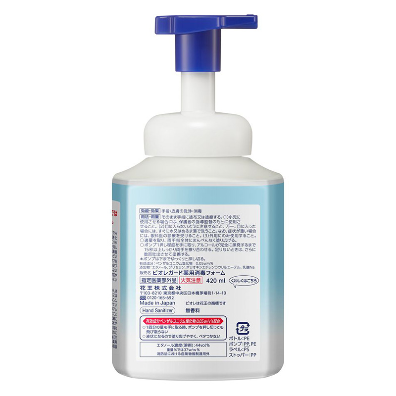 ビオレガード 薬用泡で出る消毒液 本体 420ml【特定医薬部外品】