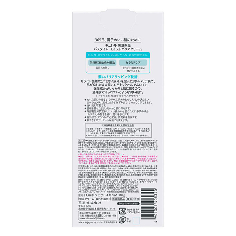 キュレル バスタイム モイストバリアクリーム <保湿クリーム(濡れた肌用)>310g 【医薬部外品】