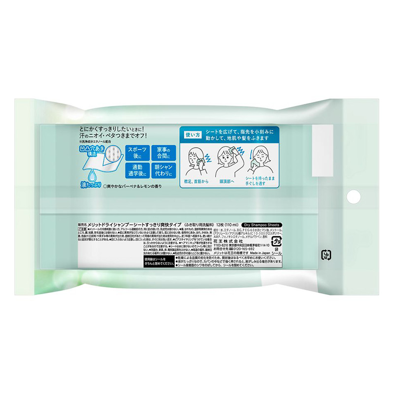 メリットデイプラス ドライシャンプーシート 12枚