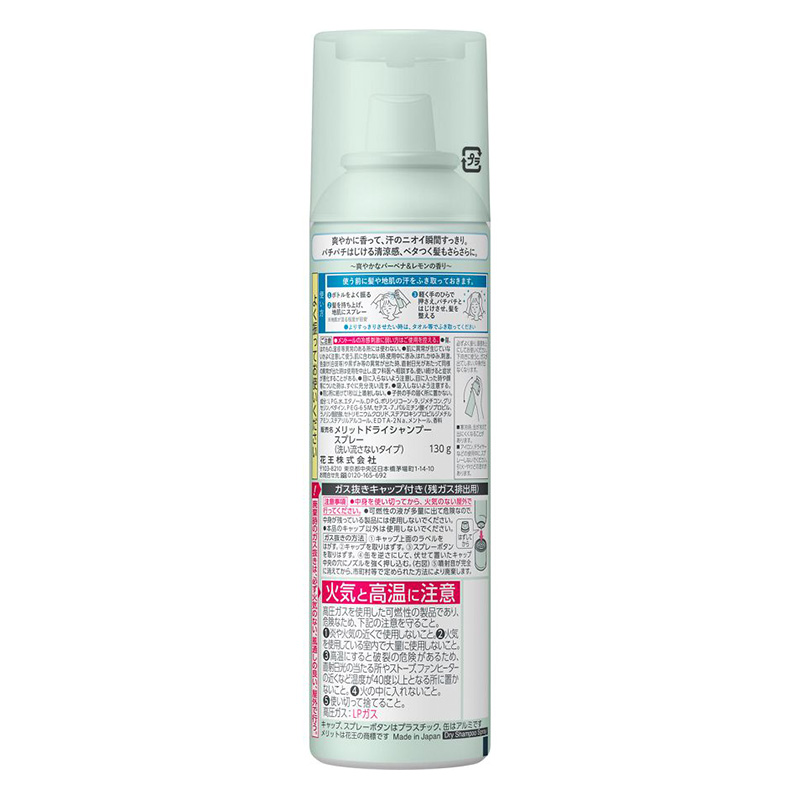 メリットデイプラス ドライシャンプー 130g