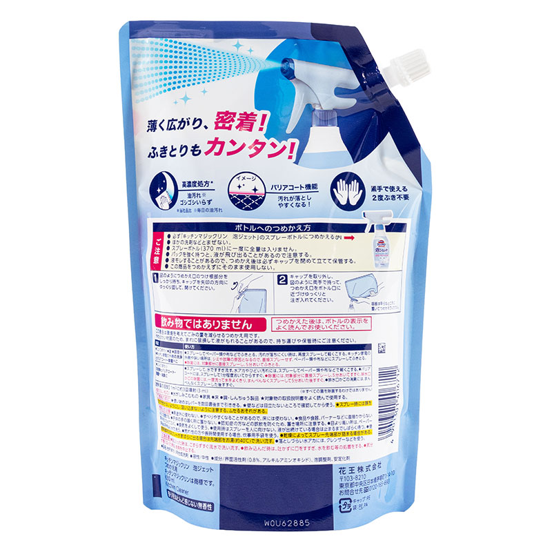 キッチンマジックリン 泡ジェット 替え 630ml