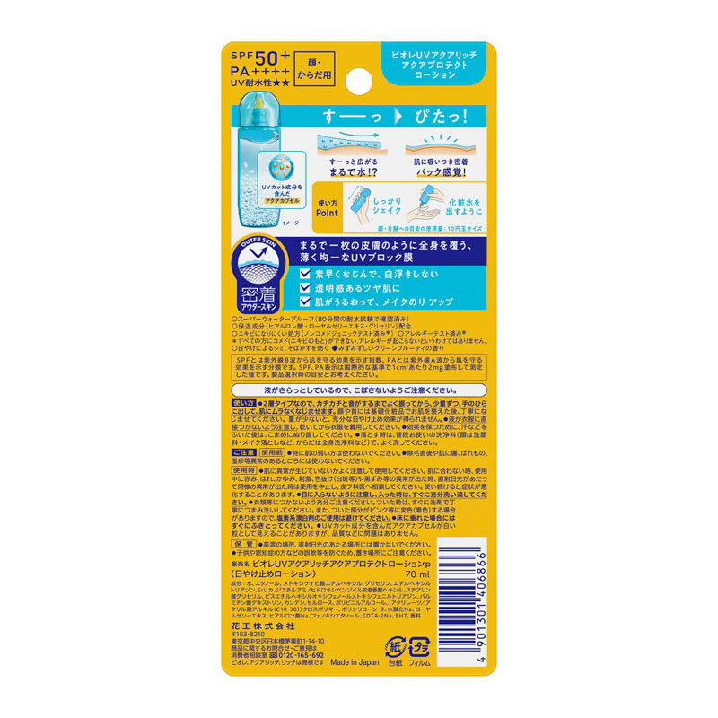 ビオレ UVアクアリッチアクアプロテクトローション 70ml