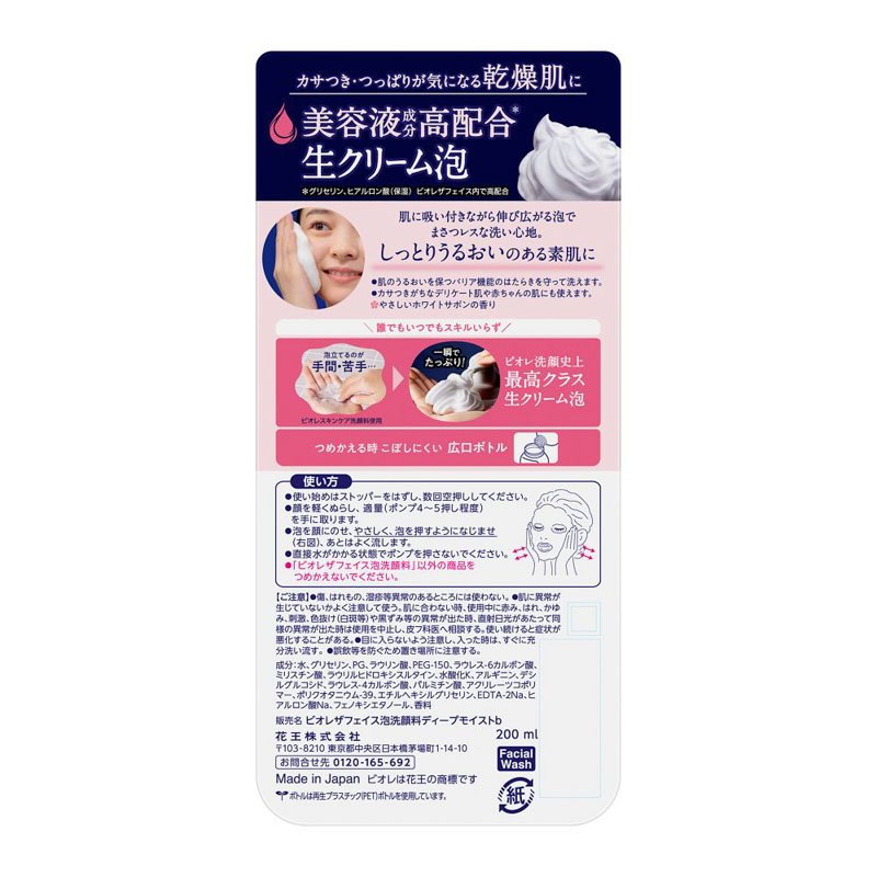 ビオレ ザ フェイス 泡洗顔 ディープモイスト本体 200ml