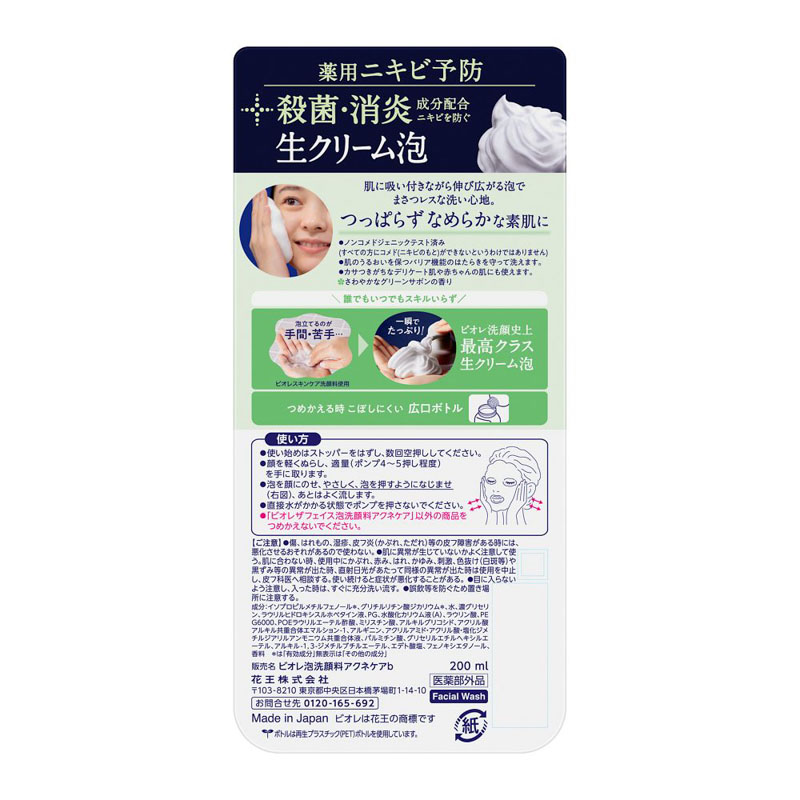 ビオレ ザ フェイス 泡洗顔 アクネケア本体 200ml