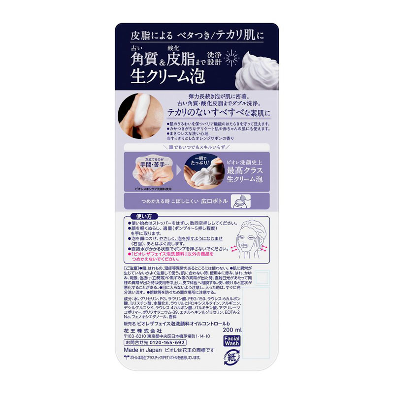 ビオレ ザフェイス 泡洗顔 オイルコントロール本体 200ml