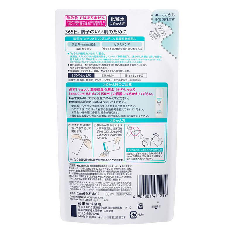 キュレル 潤浸保湿 化粧水 1ややしっとり 詰替え用 130ml【医薬部外品】