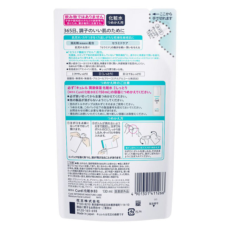 キュレル 潤浸保湿 化粧水 2しっとり 詰替え用 130ml【医薬部外品】