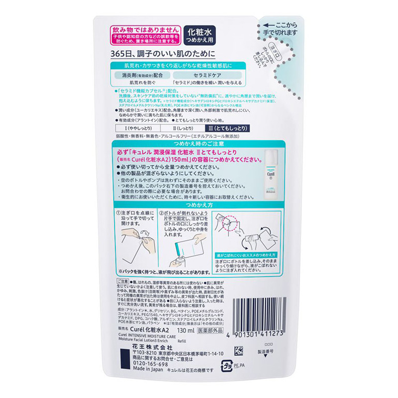 キュレル 潤浸保湿 化粧水 3とてもしっとり 詰替え用 130ml【医薬部外品】
