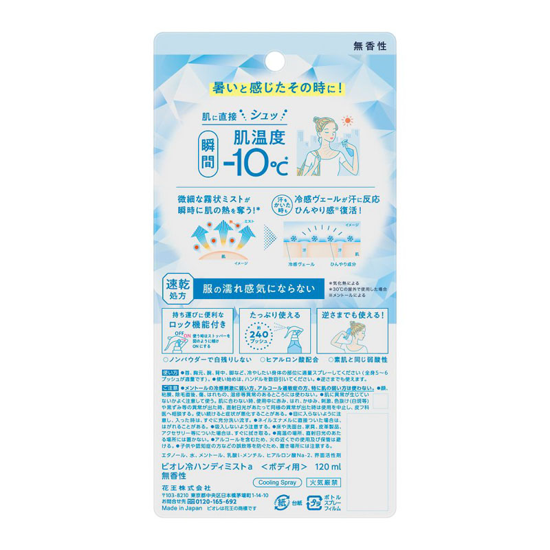 冷ハンディミスト 無香性 120ml