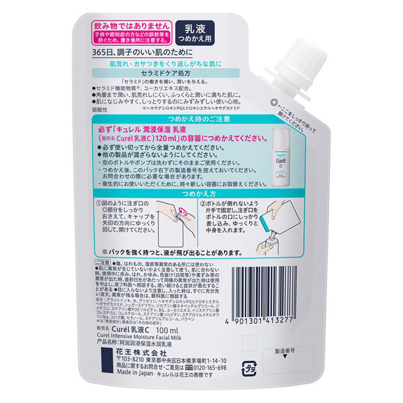 キユレル 潤浸保湿 乳液 詰替 100ml【医薬部外品】