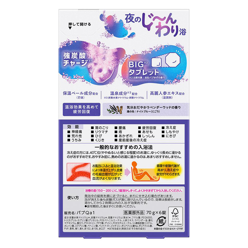 バブ モンスターバブル NIGHTモード 6錠 ラベンダーウッドの香り