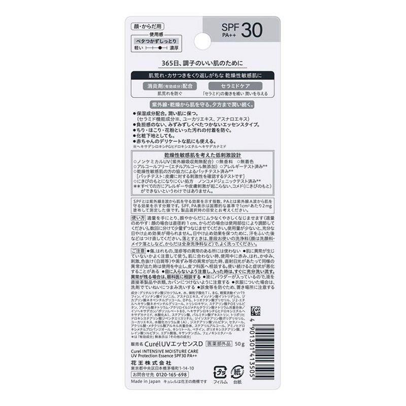 キユレル 循環保湿 UVエツセンス 3A