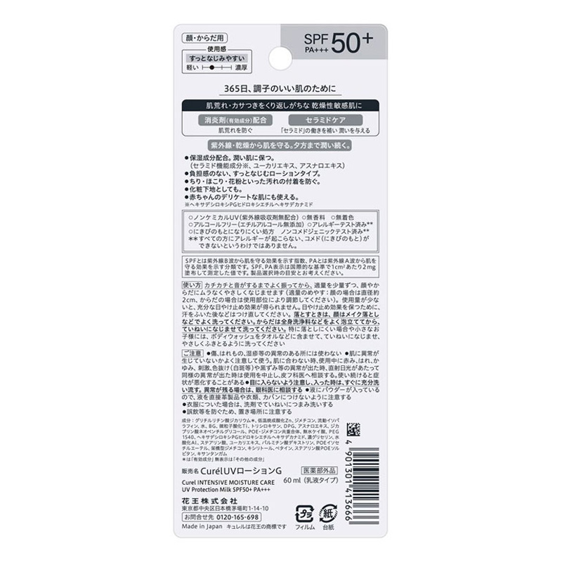 キュレル 循環保湿 UVローシヨン 3A