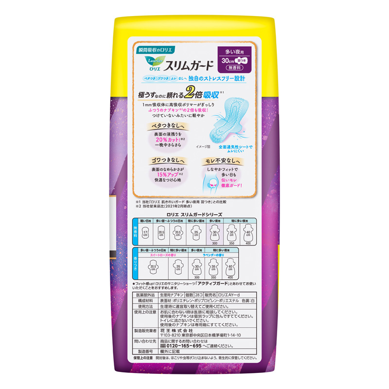 ロリエ スリムガード 多い夜用 300 羽つき 28個入 【医薬部外品】