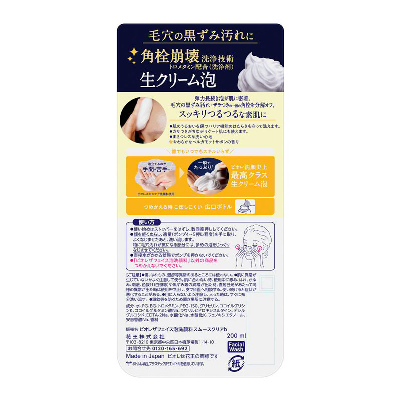 ビオレ ザ フェイス 泡洗顔料 スムースクリア 本体 200ml