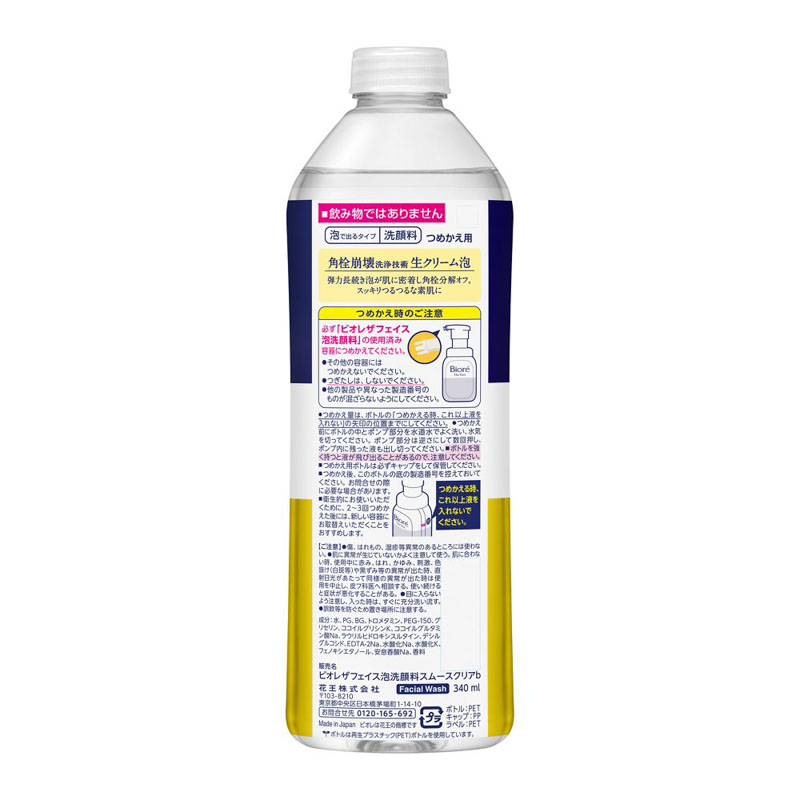 ビオレ ザ フェイス 泡洗顔料 スムースクリア 詰替 340ml