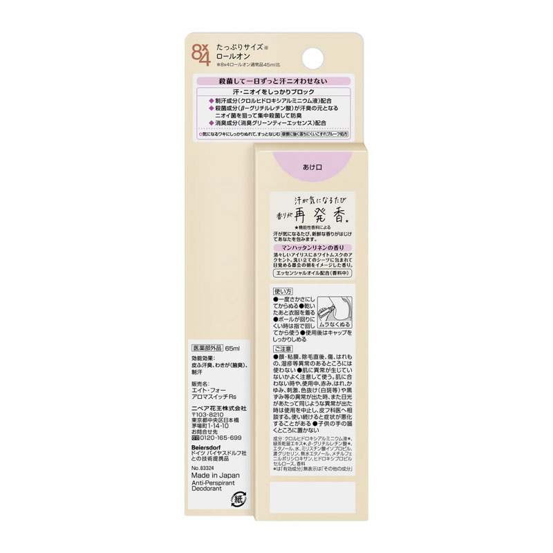8x4 アロマスイッチロール マンハッタンリネンの香り 65ml【医薬部外品】