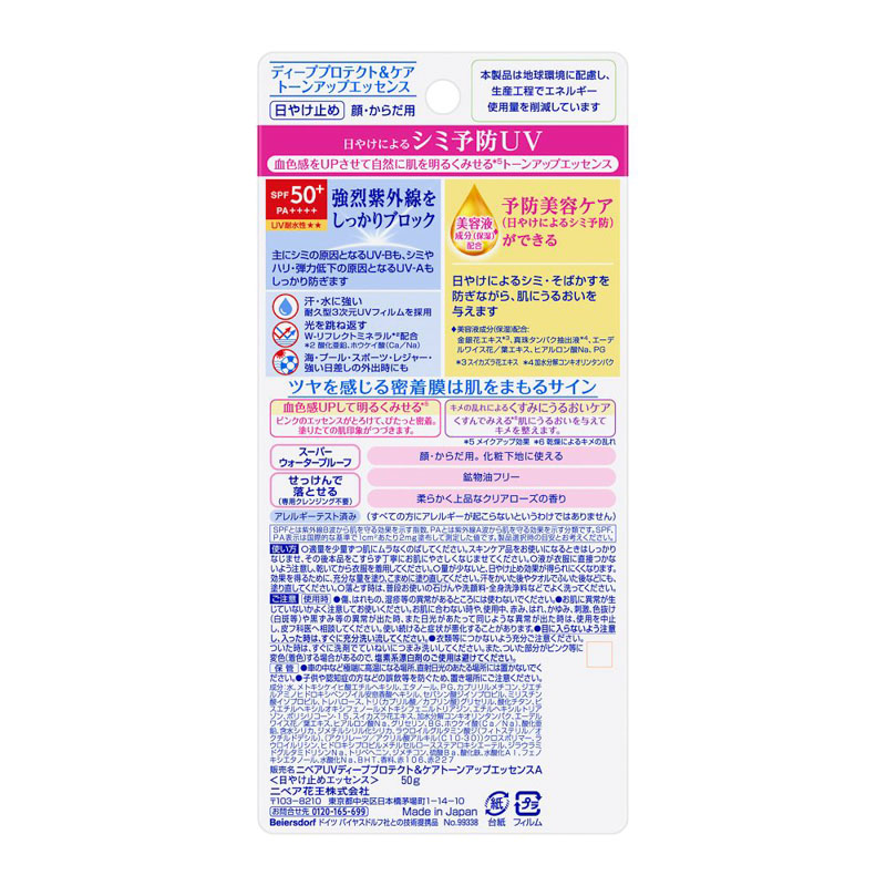 ニベアUV Dプロテクトトーンアップエッセンス 50g クリアローズの香り
