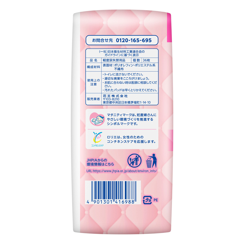 ロリエさらピュア吸水 超吸収スリム 10cc無香料36枚
