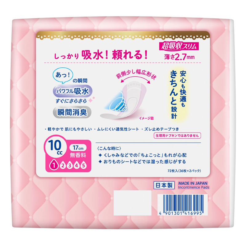 ロリエ さらピュア吸水 超吸収スリム