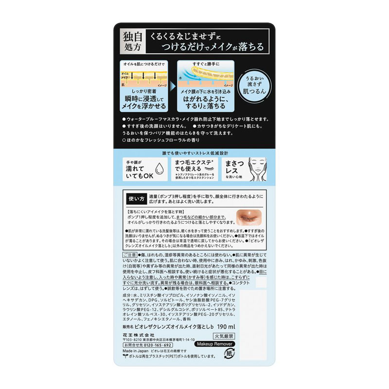 ビオレ ザ クレンズ オイルメイク落とし 190ml ほのかなホワイトフローラルの香り