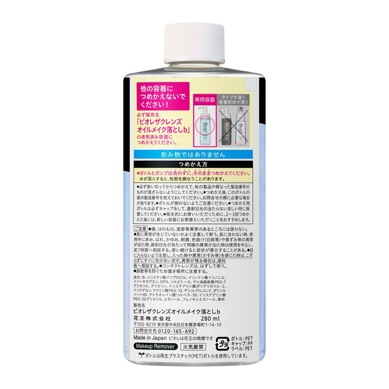 ビオレ ザ クレンズ オイルメイク落とし 詰替 280ml ほのかなホワイトフローラルの香り