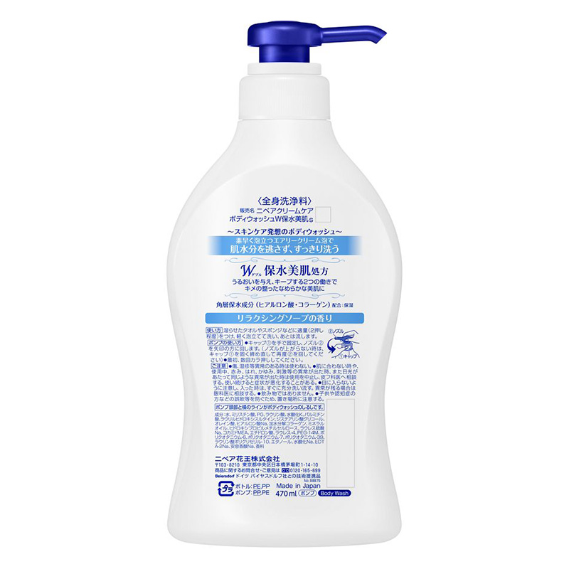 ニベア クリームケア ボディウォッシュ W保水美肌 470ml リラクシングソープの香り ポンプ