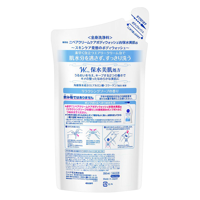 ニベア クリームケア ボディウォッシュ W保水美肌 350ml リラクシングソープの香り 詰替