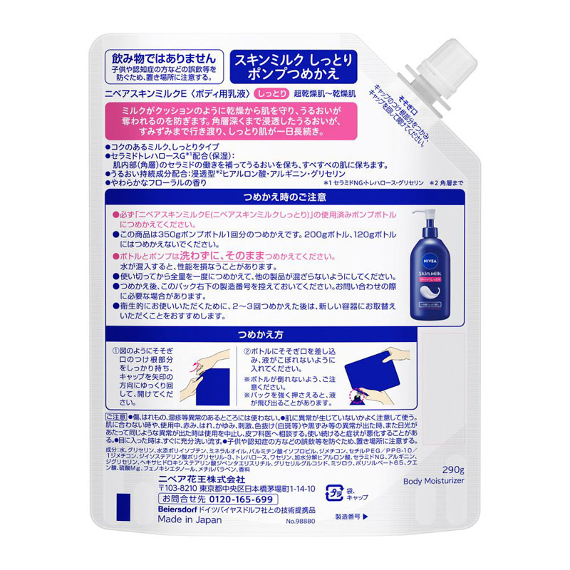 ニベアスキンミルク しっとり ポンプ 詰替え 290g