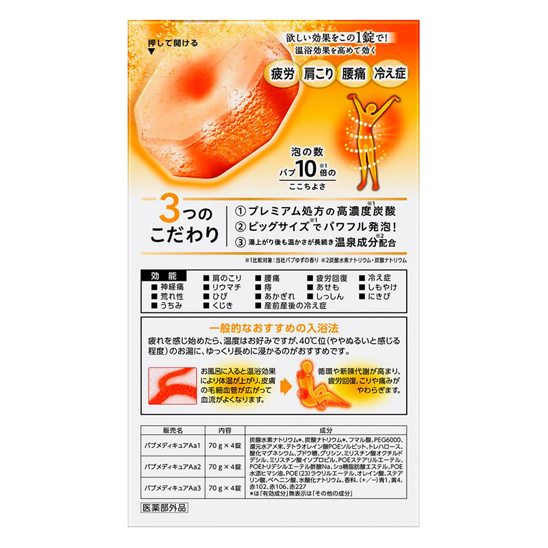 バブ メディキュアアソート 3種12錠入