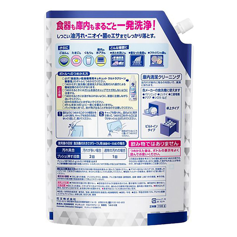 食器洗い乾燥機専用キュキュット ウルトラクリーン 無香性 詰替用 1100g