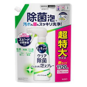 キュキュット クリア除菌CLEAR泡スプレー 詰替え 1120ml レモンライムの香り