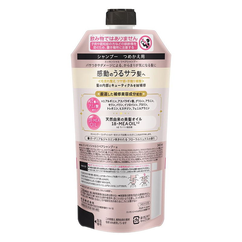 エッセンシャル ザビューティ リペアシャンプー つめかえ用 340ml フローラルリュクスの香り