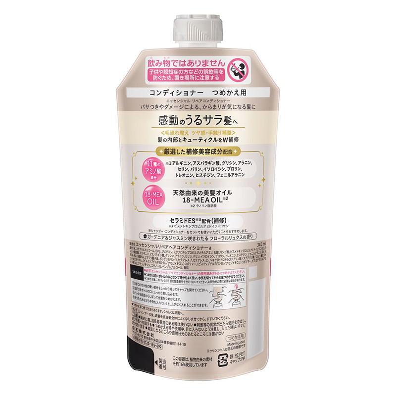 エッセンシャル ザビューティ リペアコンディショナー つめかえ用 340ml フローラルリュクスの香り