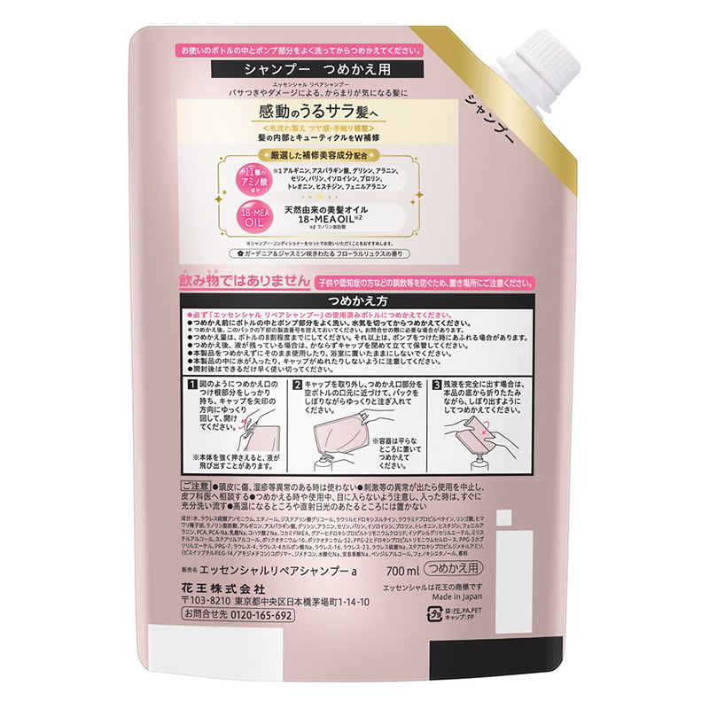 エッセンシャル ザビューティ リペアシャンプー つめかえ用大 700ml フローラルリュクスの香り
