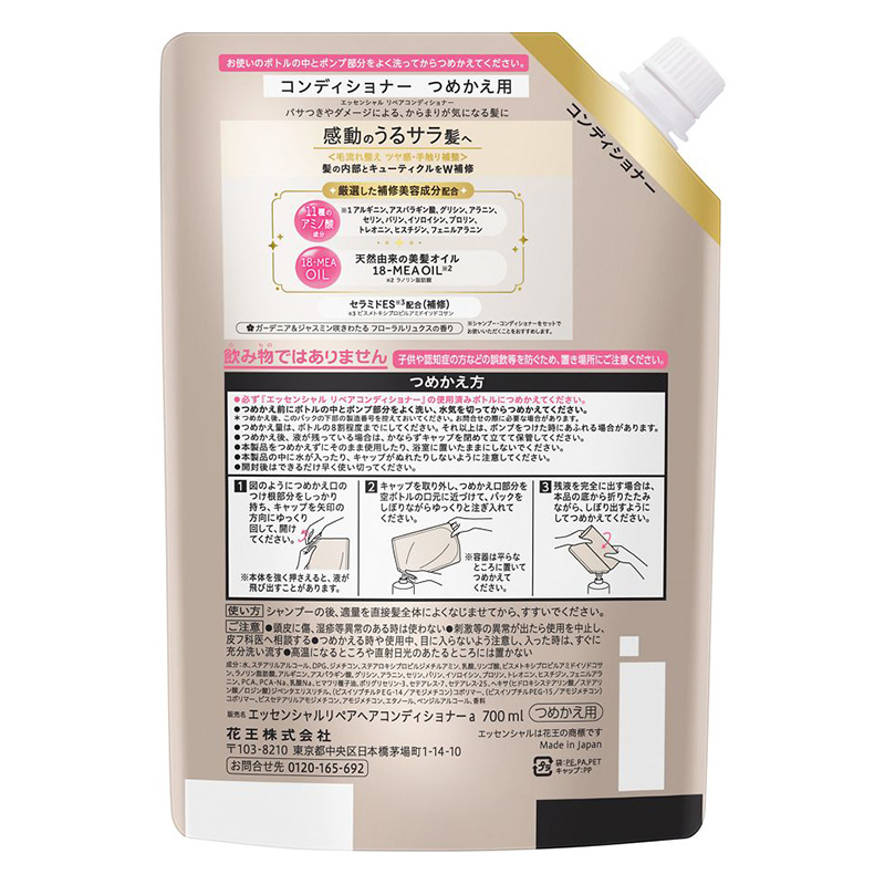エッセンシャル ザビューティ リペアコンディショナー つめかえ用 大 700ml フローラルリュクスの香り