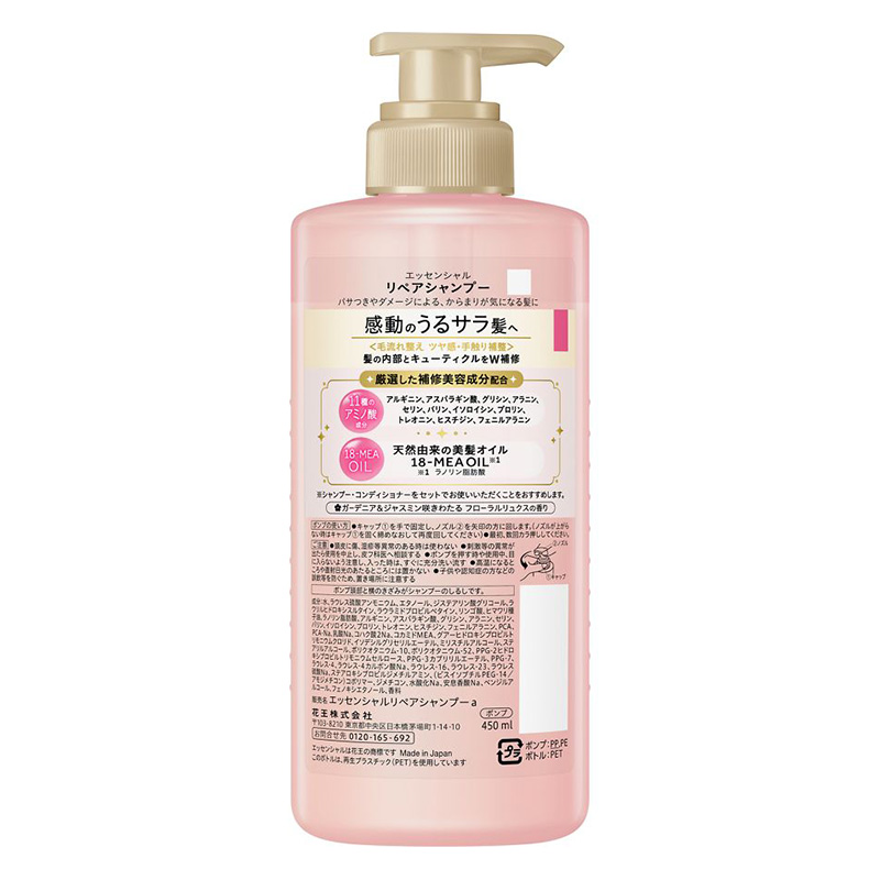 エッセンシャル ザビューティ リペアシャンプー ポンプ 450ml フローラルリュクスの香り