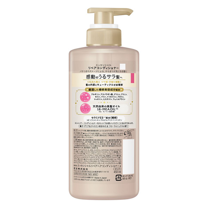 エッセンシャル ザビューティ リペアコンディショナー ポンプ 450ml フローラルリュクスの香り
