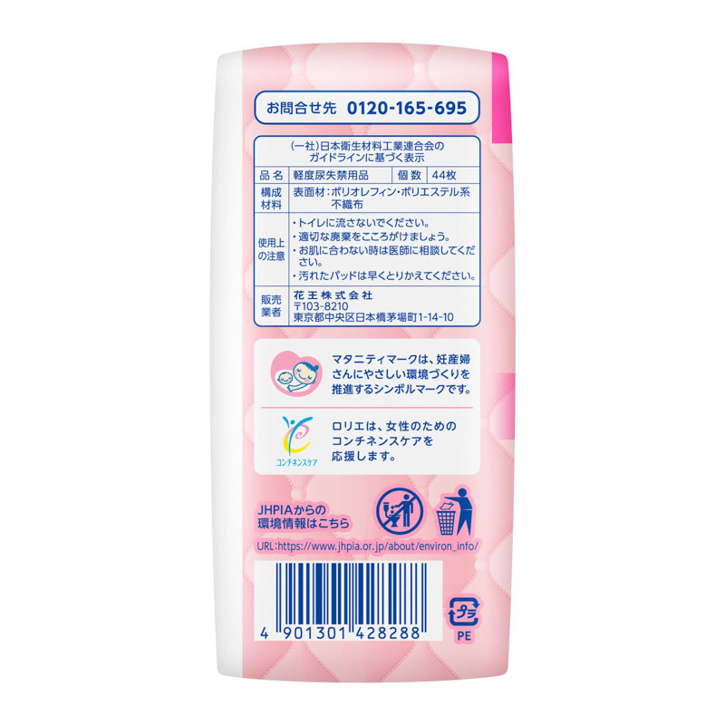 ロリエ さらピュア吸水 超吸収スリム 無香料  3cc 44枚