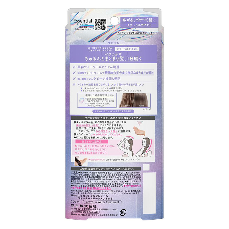 エッセンシャル ザビューティ ウォータートリートメント ナチュラルモイスト フローラルリュクスの香り