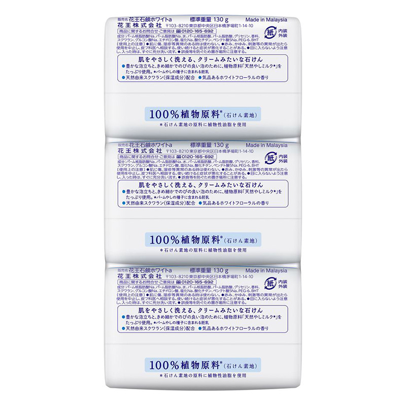 石鹸 ホワイト バスサイズ 3コパック(410g)