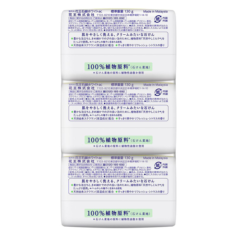 石鹸 ホワイト リフレッシュ・シトラスの香り バスサイズ 3コパック(390g)