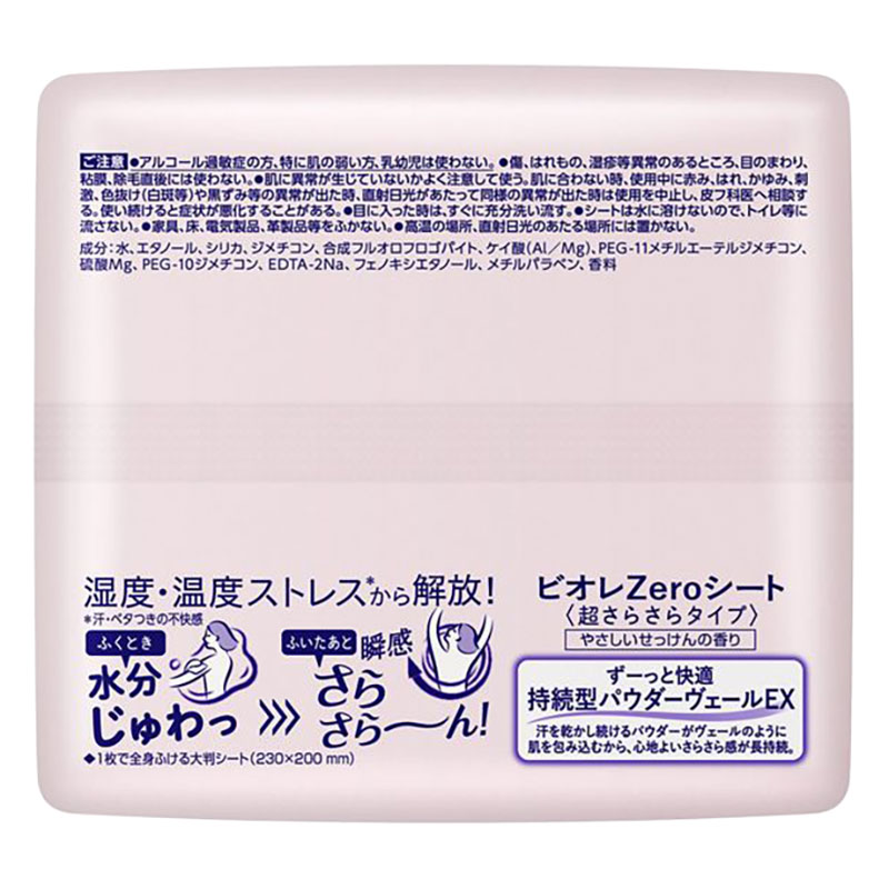 ビオレZeroシート やさしいせっけんの香り 20枚