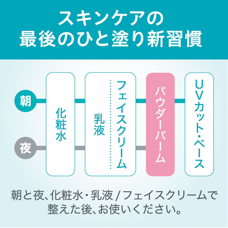 潤浸保湿 パウダーバーム(本体) 34g