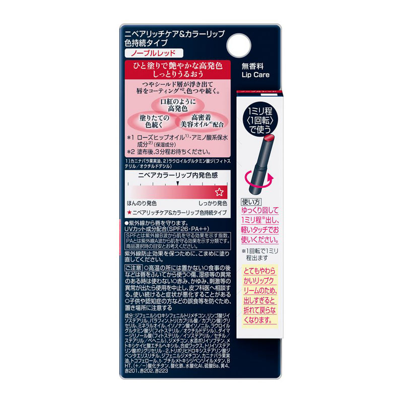 ニベア リッチケア&カラーリップ 色持続タイプ ノーブルレッド 無香料