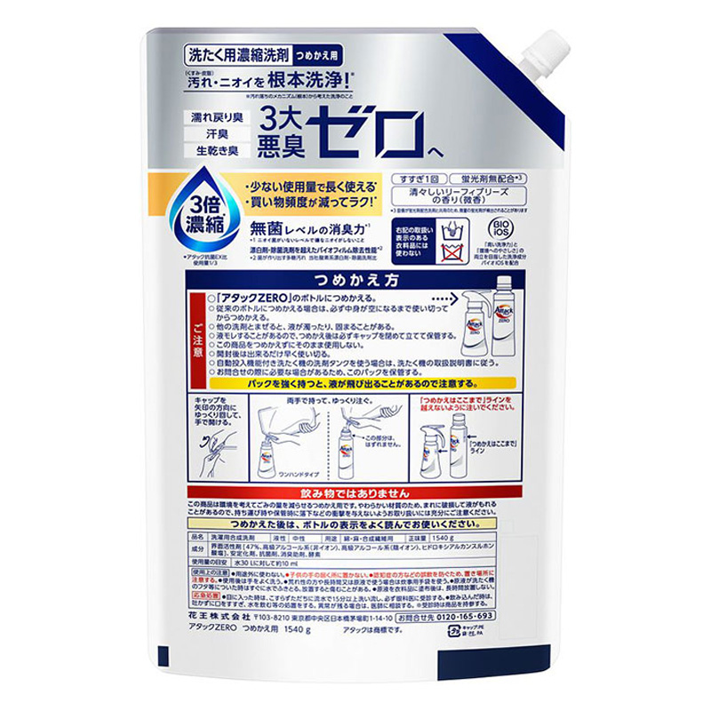 アタックZERO つめかえ 1540g