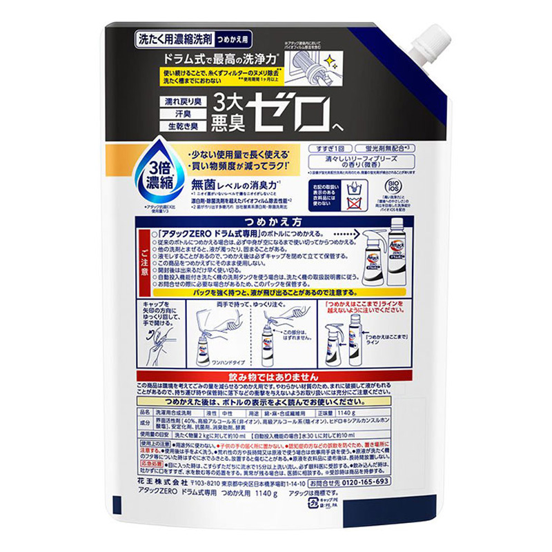 アタックZERO ドラム式用 つめかえ 1140g