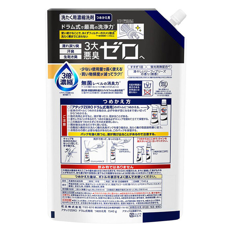 ★アタックZERO ドラム式用 つめかえ 1540g