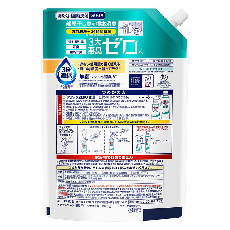 アタックZERO 部屋干し つめかえ 1070g