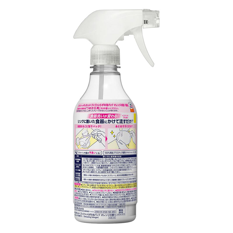 ★キュキュット ゴシゴシいらずの泡パック オレンジの香り 430ml